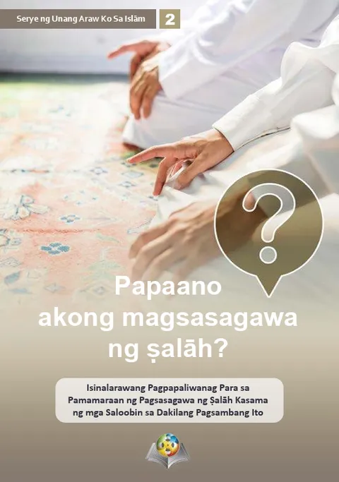 Papaano akong magsasagawa ng ṣalāh?