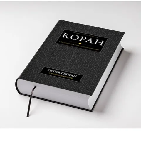 Коран