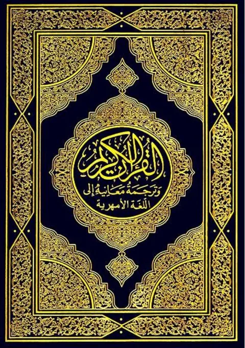 Amharic Quran