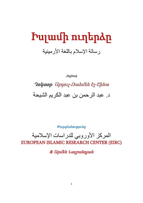 Իսլամի ուղերձը   hy message of islam