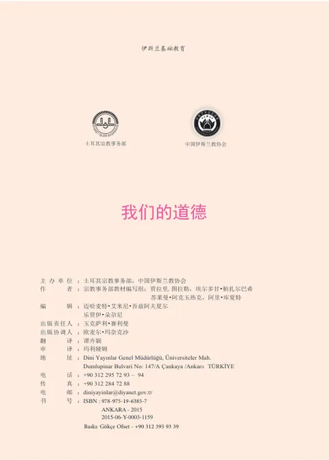 我们的道德