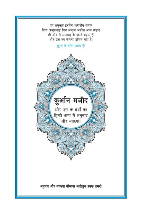 आध्यात्मिक क़ुरआन