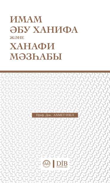 Имам Эюу Ханифа