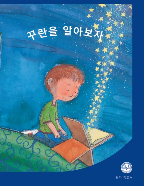 꾸란을 알아보자