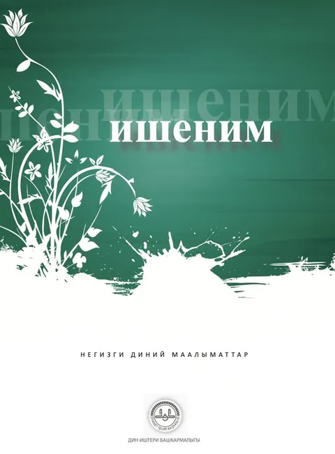 Ишеним