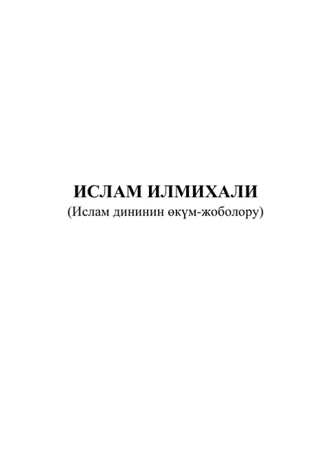 Ислам Илмихали