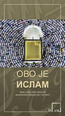 Ово је ислам
