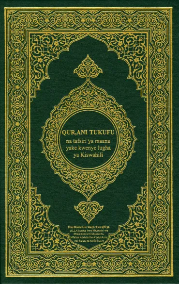 Mafasiri ya Qur'ani Tukufu