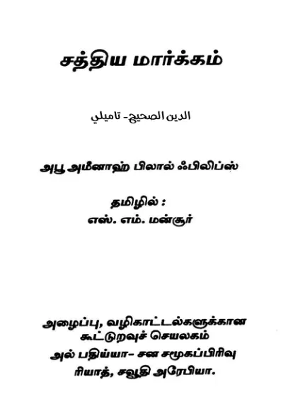 உண்மையான மதம் (சரியா தீம்)