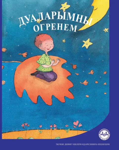 Дуаларымны Огреем