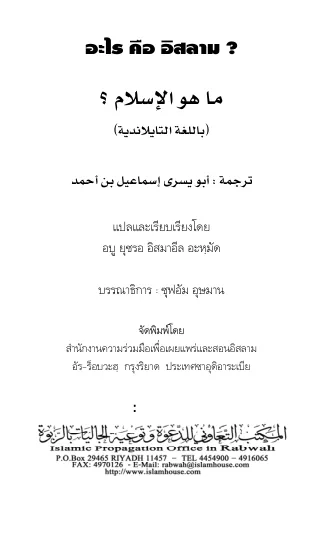 อิสลามคืออะไร?