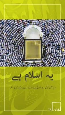 یہ اسلام ہے
